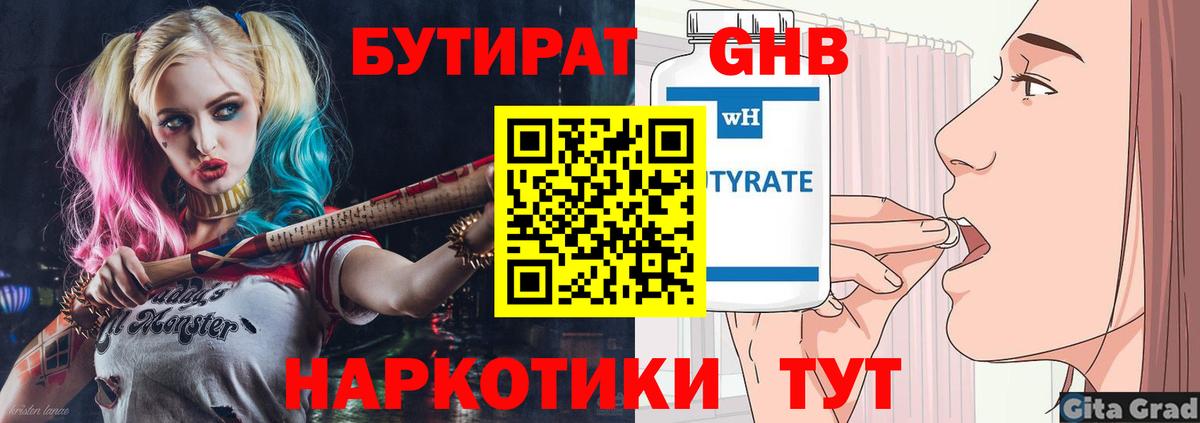 Бутират BDO Южноуральск