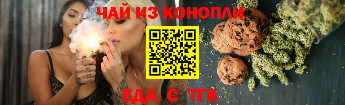 Южноуральск  Печенье с ТГК марихуана  Вход с VPN 