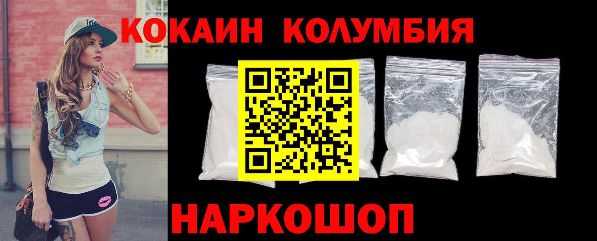 что такое   Cocaine Columbia  Вход с VPN  КОКАИН VHQ  Южноуральск 