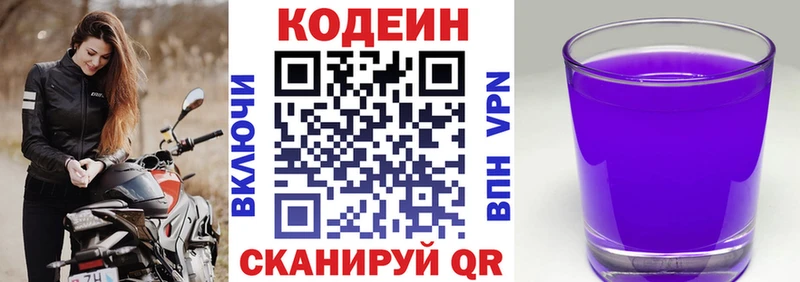 Кодеиновый сироп Lean Purple Drank  купить   Южноуральск 
