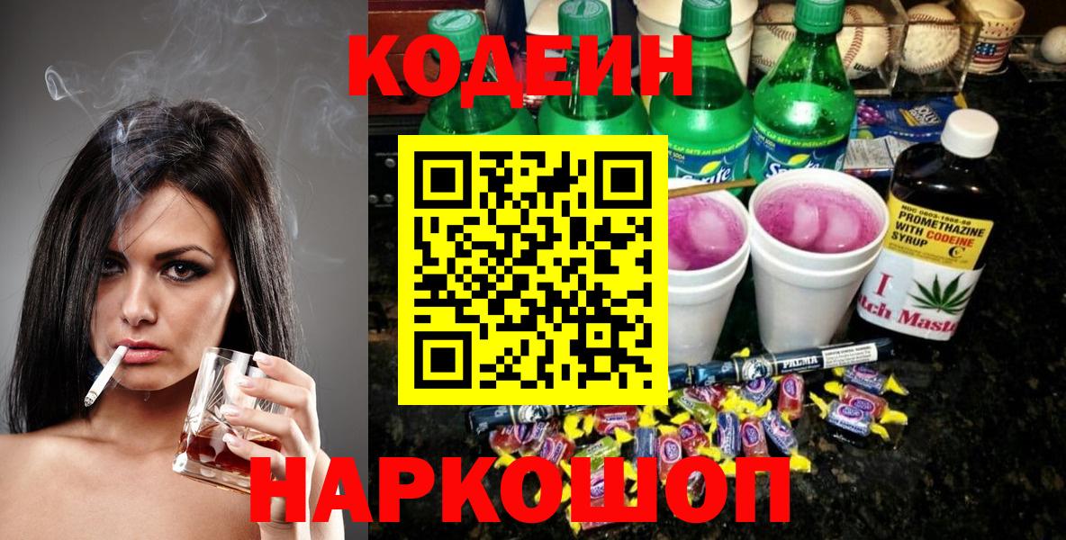 Codein Purple Drank Южноуральск