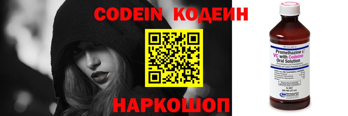 Кодеиновый сироп Lean Purple Drank  Вход с VPN  Южноуральск 