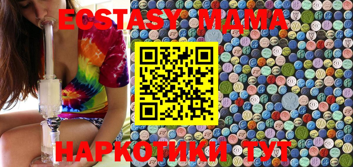 МДМА кристаллы  MDMA VHQ  MDMA  Южноуральск  Вход с VPN 