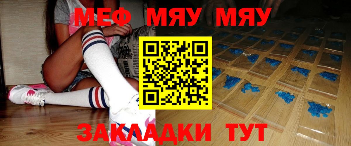 купить наркотики цена  Мефедрон  Вход с VPN  Южноуральск  Меф мяу мяу  МЯУ-МЯУ mephedrone 