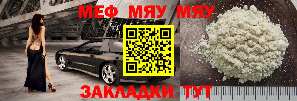 Меф мяу мяу Южноуральск
